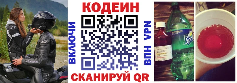 Codein напиток Lean (лин)  Серов 